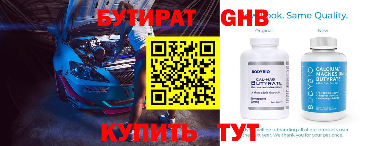 Бутират жидкий экстази Сызрань