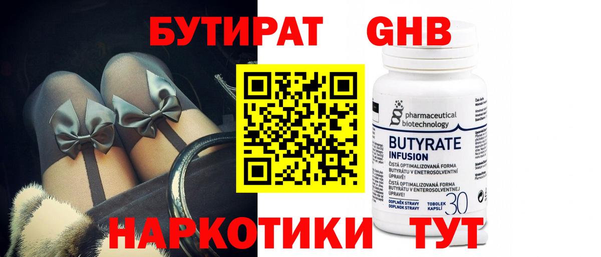 Бутират оксибутират  Вход с VPN  Сызрань 