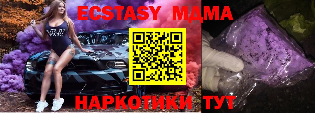 MDMA  МДМА crystal  Вход с VPN  МДМА молли  Сызрань 