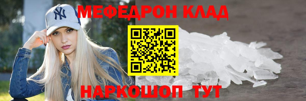 Меф мяу мяу мука Сызрань