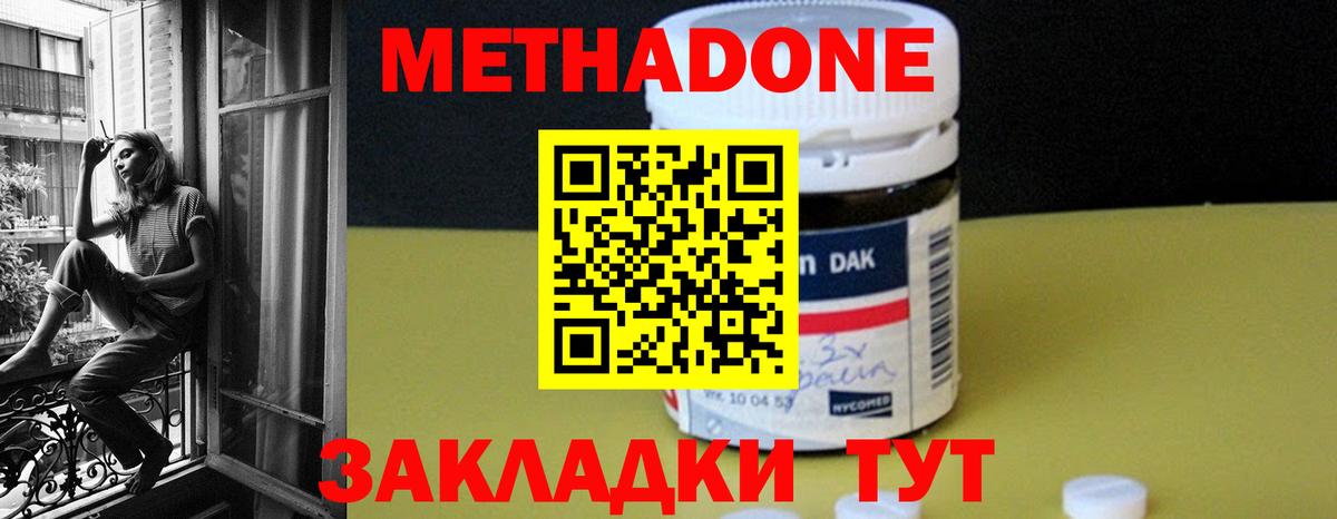 Метадон methadone  Вход с VPN  Сызрань  Метадон кристалл 